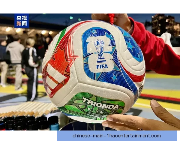 2026世界杯官方用球Oceaunz系列升级版全新亮相引领足球新潮流
